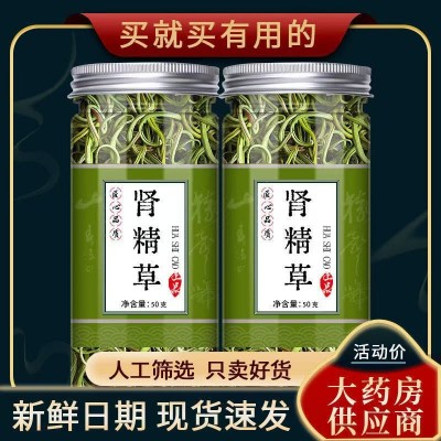 化石草 肾精草 黄精草 嗷嗷叫肾精茶 大货批发规格齐全 电商代发