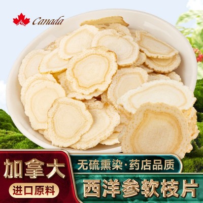 加拿大西洋参片6年足龄老参250克袋装花旗参软枝片批发