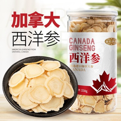 加拿大西洋参花旗参整枝切片罐装250克参类滋补品西洋参片批发