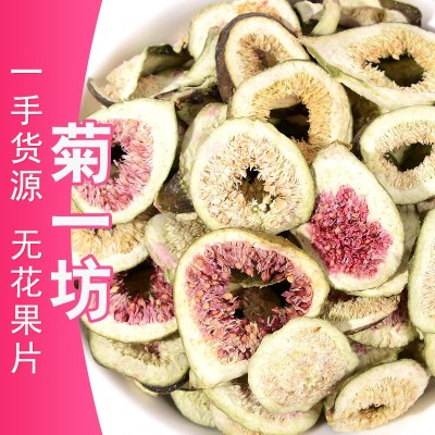 无花果干 云南无花果片 批发散装新货花草茶无花果茶产地直销大货
