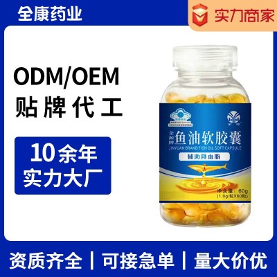 金源深海鱼油软胶囊源头厂家OEM蓝帽保健食品DHA凝胶糖果贴牌代工