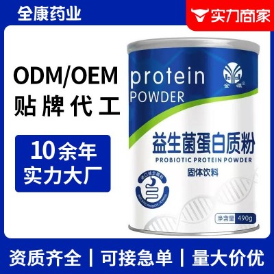 代工 益生菌蛋白质粉 源头厂家 成人固体饮料贴牌代工 OE M定制