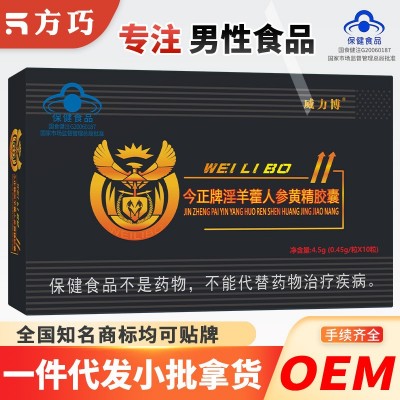 今正牌胶囊淫羊藿人参黄精男性海狗食品丸蓝帽保健品现货枸杞代发