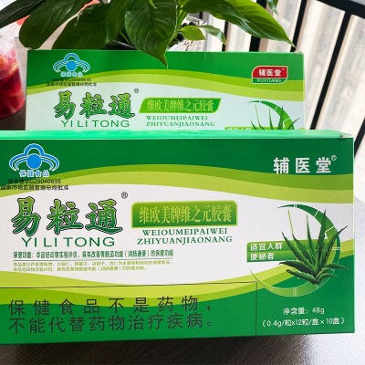 辅医堂易粒通芦荟胶囊植物萃取一粒畅便秘保健食品蓝帽宿便 现货发