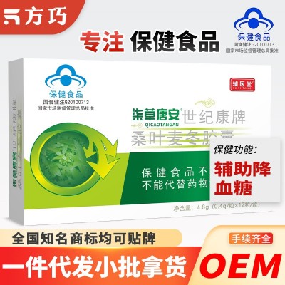 源头厂家柒草唐安胶囊血糖高黄芪辅助降血糖蓝帽保健食品一件代发