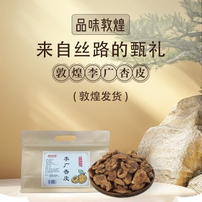 敦煌李广杏皮无核杏干不加糖无添加剂杏皮茶专用酸甜杏皮敦威厂家