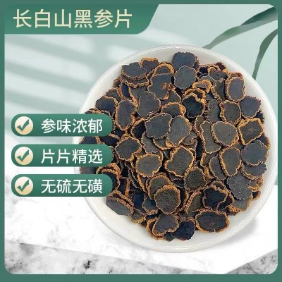 黑参片东北特产 干人参切片九蒸九晒长白山人参纹路清晰现货直发