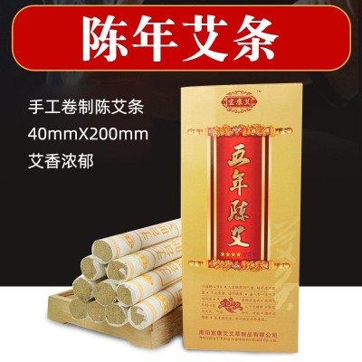 宜康艾五年陈艾条卷制悬灸条蕲艾灸条家用批发源头工厂灸疗