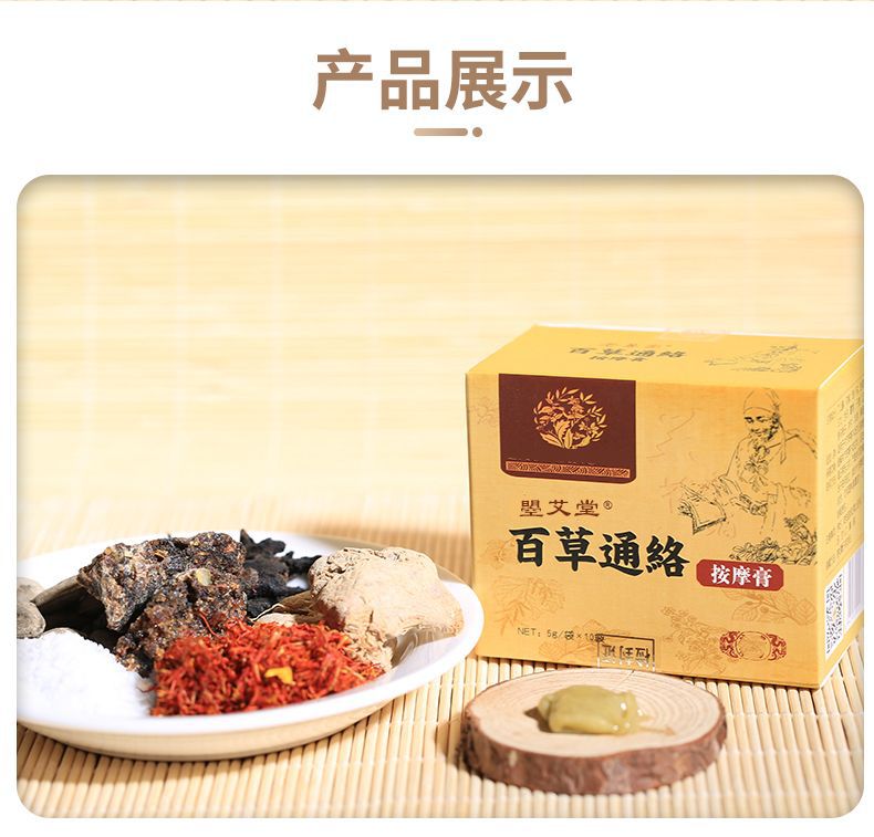 百草通络膏_17.jpg
