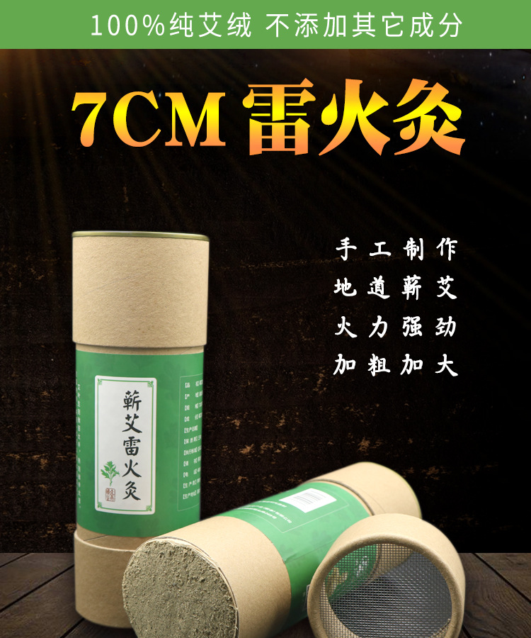 7cm雷火灸艾条_01