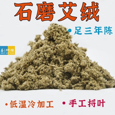 石磨绒石臼陈艾绒三年艾叶绒温灸馆灸床散装纯艾家用隔姜灸艾灸器