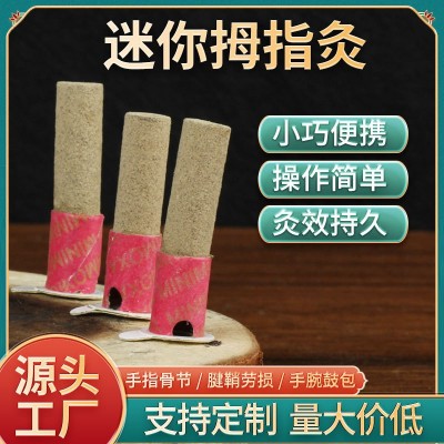 日韩迷你自艾贴麦粒灸艾灸手指关节腱鞘脚趾井穴腧穴督脉灸穴位贴