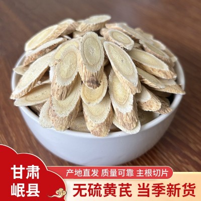 正品无硫黄芪片甘肃岷县黄芪大片250克养生黄芪片中药材批发采购