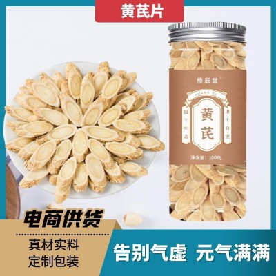 黄芪 黄芪粉甘肃岷县产地黄芪片煲汤泡水泡茶无熏硫批发100g罐装