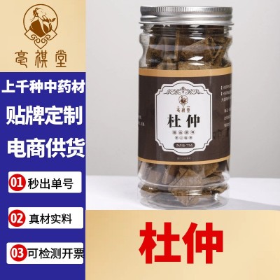 杜仲皮老杜仲树皮去皮精品罐装泡酒泡茶玉思皮扯丝皮一件代发包邮