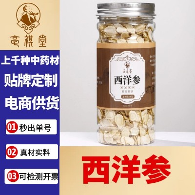 西洋参罐装亳州中药材批发送礼滋补品长辈花旗参西洋参软枝切片