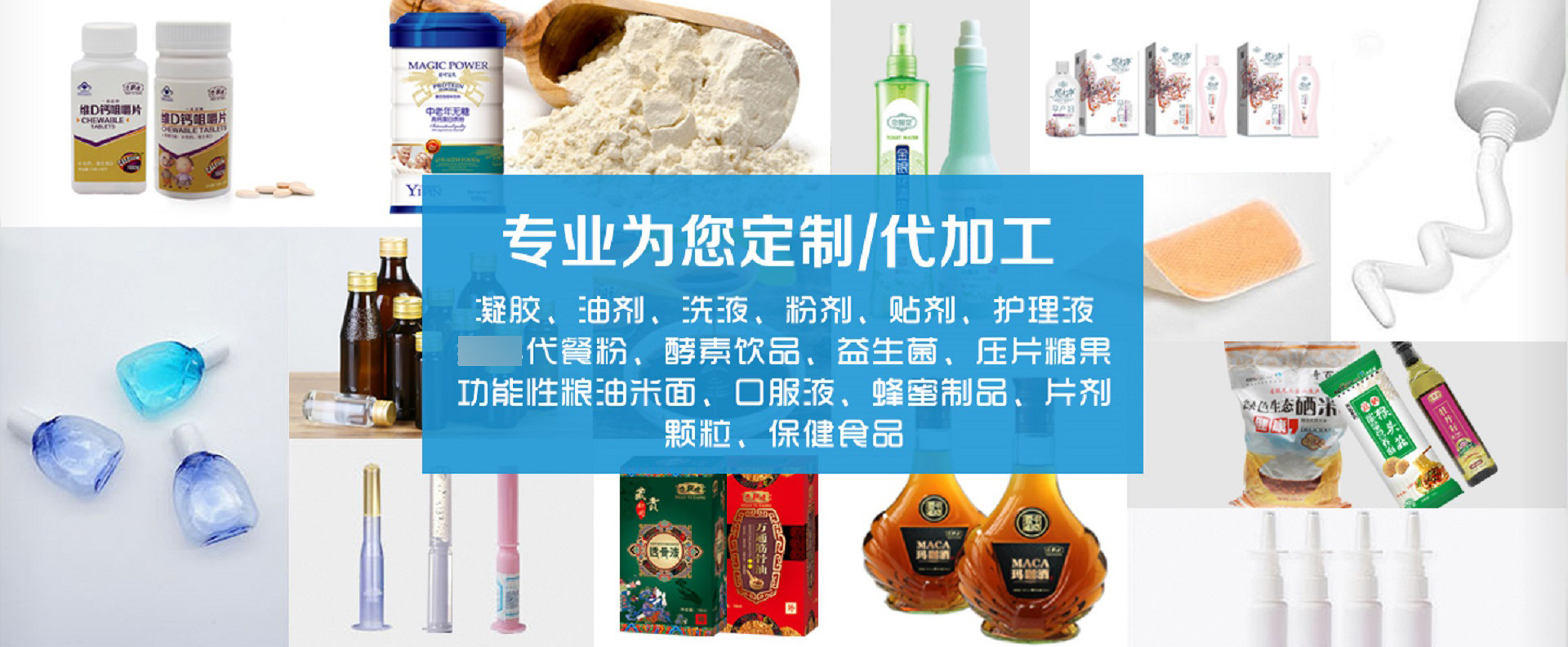 OEM贴牌代加工-2