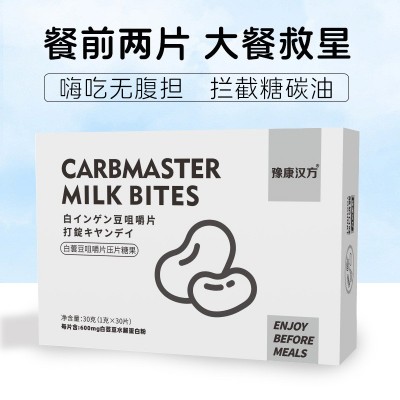 批发白芸豆膳食纤维片碳水阻断吸油丸奶片益生元饱腹酵素压片糖果
