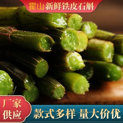 康顺堂铁皮石斛新鲜条产地直发 六安霍山5年铁皮石斛名贵珍品枫斗