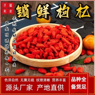 大货批发宁夏锁鲜枸杞枸杞大货黑枸杞枸杞红枣茶红枣桂圆枸杞茶