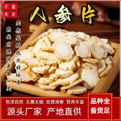 长白山特级人参片人参枸杞茶天然无硫散装批发中药材原材料零食
