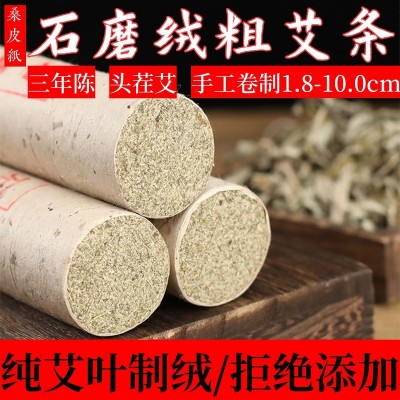 石磨艾绒纯手工艾条雷火灸特大加粗三年陈艾叶家用艾灸条艾柱10cm