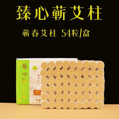 批发三年陈蕲春艾柱54粒家用纯手工艾灸柱李时珍蕲艾绒柱艾艾灸柱