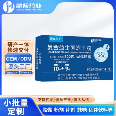 修止阳光复合益生菌冻干粉3g*15袋*2盒现货益生菌粉益生元批发