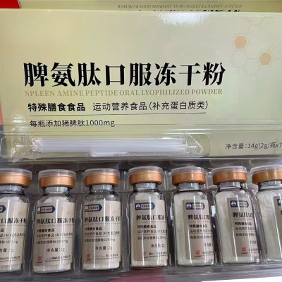 脾氨肽口服液冻干粉复合益生菌冻干粉蛋白肽复合粉加工定制