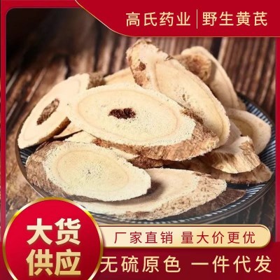 野生黄芪无硫煲汤泡水泡酒正品中药材甘肃北芪片红枣