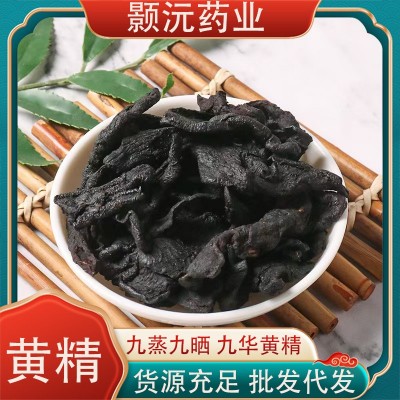 中药材黄精古法九蒸九晒 九华山九制黄精 散装大货批发黄精500g
