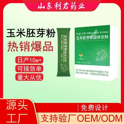 玉米胚芽粉固体饮料 小分子肽玉米低聚肽冲饮代餐粉代加工贴牌ODM