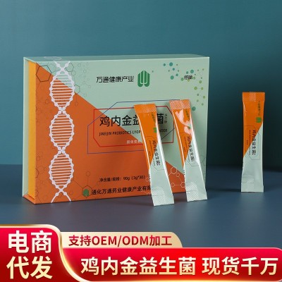 鸡内金益生菌冻干粉 复合益生菌固体饮料 90g(3g*30)/盒厂家批发