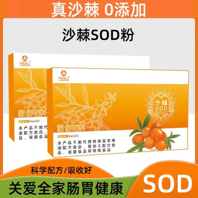 山东利君药业沙棘SOD代工 ODM OEM 源头工厂固体饮料特膳均可沙棘