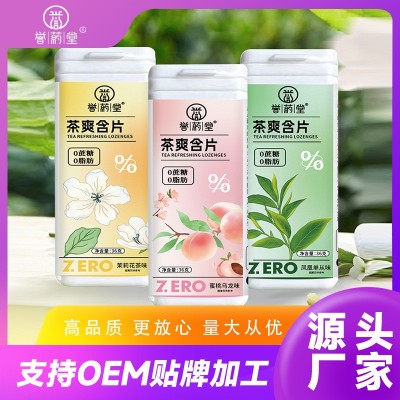 口清香茶叶含片茶多酚蜜桃乌龙茶含片源头工厂批发代发益生菌含片