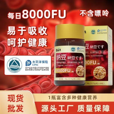 纳豆激酶现货4000FU会销私域电商源头工厂批发代理40粒装
