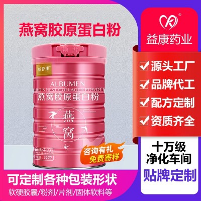 燕窝胶原蛋白粉女性蛋白质营养保健批发代发