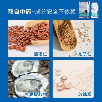 新品调节生物钟睡前30分钟调理睡眠酸枣仁柏子仁牡蛎提取物胶囊