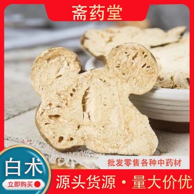安徽亳州白术产地货源白术中药材白术片现货供应量大从优滋补养生