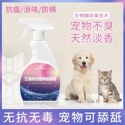 三寿堂宠物臭剂去狗狗空气清新室内抗猫狗剂除去尿猫砂去