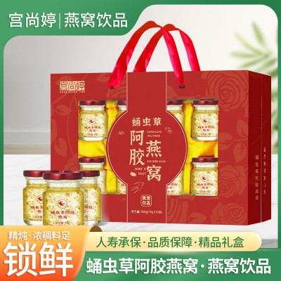 蛹虫草阿胶燕窝意礼盒即食饮品营养女士调理滋养礼品560克