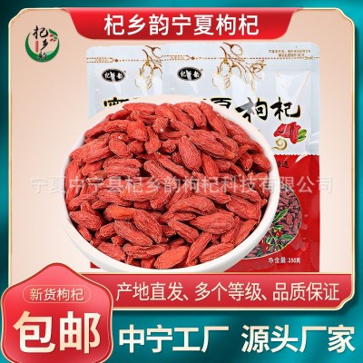 新货枸杞宁夏枸杞子特优袋装250g枸杞批发厂家产地直发