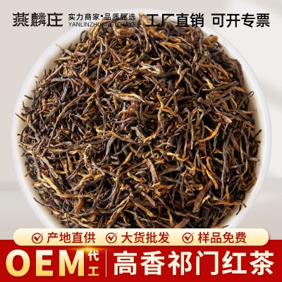 祁门红茶批发新茶散装茶叶自己喝批发散装香螺金针桂花红茶