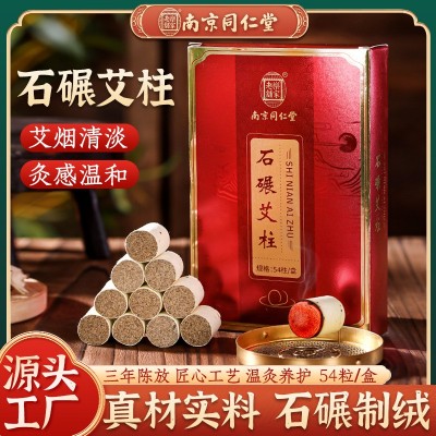 南京同仁堂艾柱石碾手工艾条艾绒家用艾叶石研保健石磨陈艾柱批发