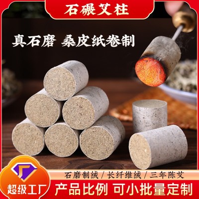 石碾艾柱三年陈艾绒艾条石磨石研艾柱伏牛山实力艾厂 艾柱可定制