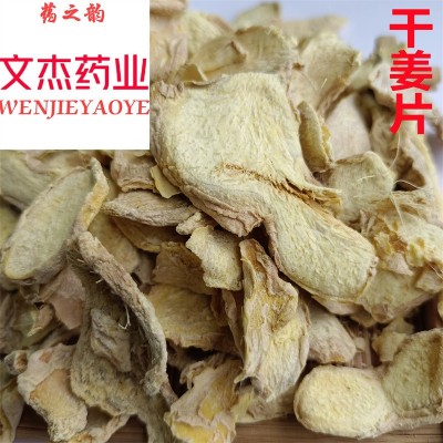 干姜片现货供应实物拍摄中药材干姜【文杰药业】【干姜片】新货
