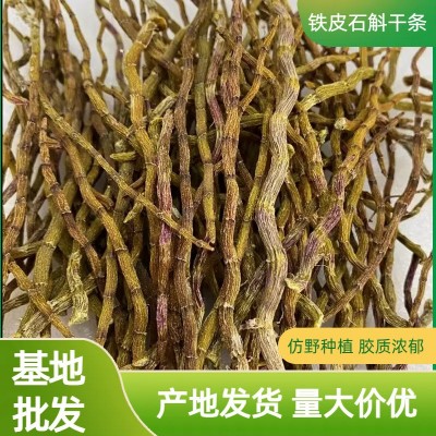 优质铁皮石斛干条500克石斛枫斗铁皮石斛鲜条可代打粉煲汤中药材