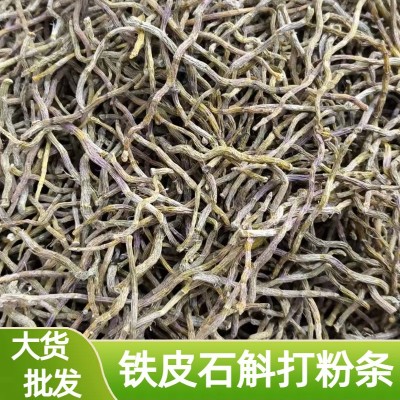正宗铁皮石斛干条云南崖壁生长打粉石斛胶质多批发可代磨石斛粉