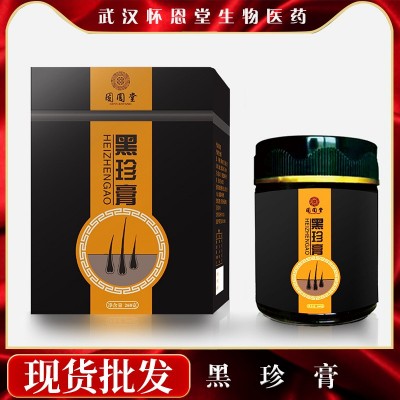 黑珍膏滋 九黑膏滋膏方男性女性膏滋 膏滋批发膏方代理 膏滋