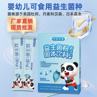 益生菌1800亿cfu精选国外益生菌菌株冻干粉益生菌厂